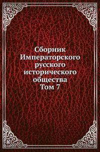 Бумаги Императрицы Екатерины II, хранящиеся в Государственном Архиве Министерства Иностранных Дел. Ч.1.