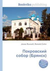 Покровский собор (Брянск)