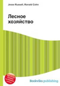 Лесное хозяйство