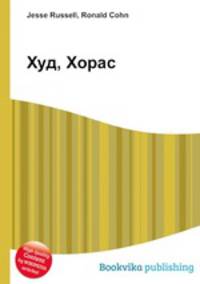 Худ, Хорас