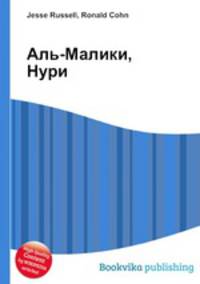 Аль-Малики, Нури