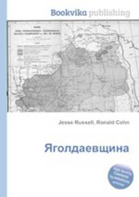 Яголдаевщина