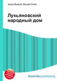 Лукьяновский народный дом