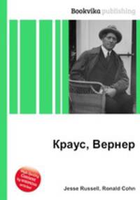 Краус, Вернер