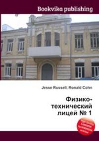 Физико-технический лицей № 1