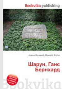 Шарун, Ганс Бернхард