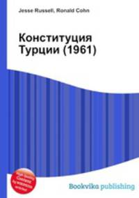 Конституция Турции (1961)