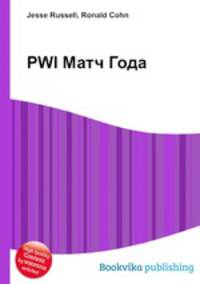 PWI Матч Года
