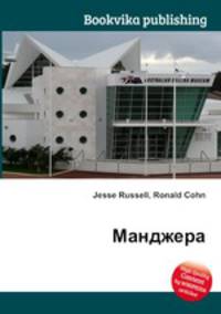 Манджера