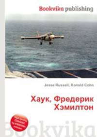 Хаук, Фредерик Хэмилтон