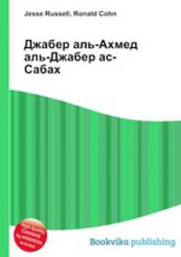 Джабер аль-Ахмед аль-Джабер ас-Сабах