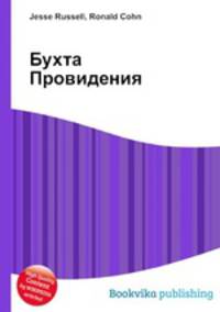 Бухта Провидения