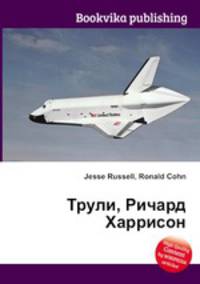 Трули, Ричард Харрисон