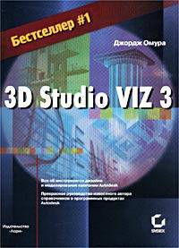 3D Studio VIZ 3
