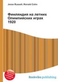 Финляндия на летних Олимпийских играх 1920