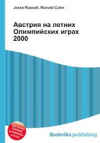 Австрия на летних Олимпийских играх 2000