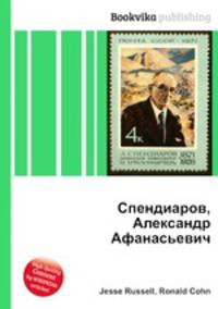 Спендиаров, Александр Афанасьевич