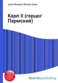 Карл II (герцог Пармский)