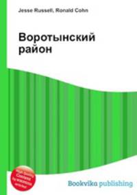 Воротынский район