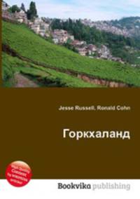 Горкхаланд