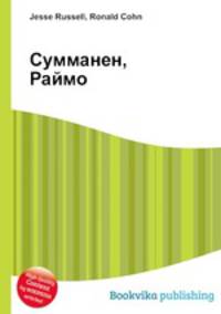 Сумманен, Раймо