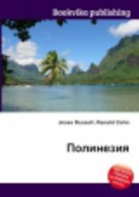 Полинезия