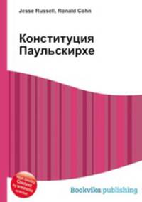 Конституция Паульскирхе