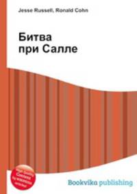 Битва при Салле