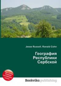 География Республики Сербской