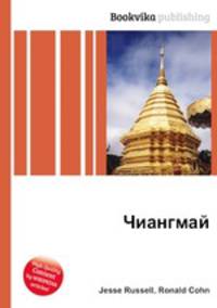 Чиангмай