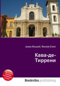 Кава-де-Тиррени