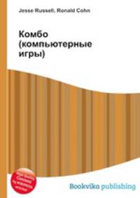 Комбо (компьютерные игры)