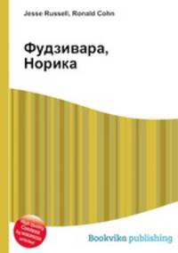 Фудзивара, Норика