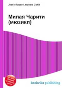 Милая Чарити (мюзикл)