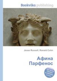 Афина Парфенос