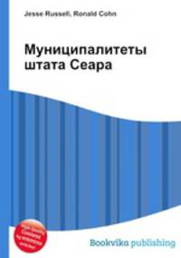 Муниципалитеты штата Сеара
