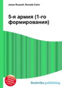 5-я армия (1-го формирования)