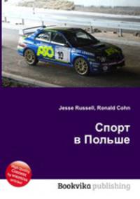 Спорт в Польше