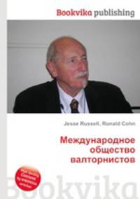 Международное общество валторнистов