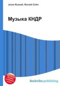 Музыка КНДР