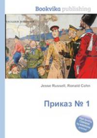 Приказ № 1