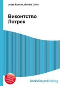 Виконтство Лотрек