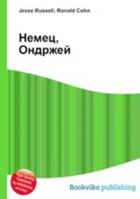 Немец, Ондржей