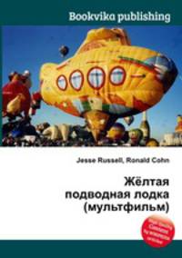 Жёлтая подводная лодка (мультфильм)