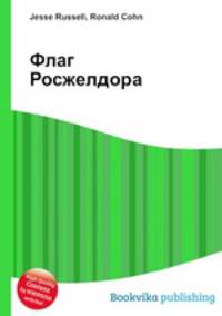 Флаг Росжелдора
