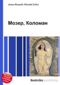 Мозер, Коломан