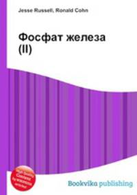 Фосфат железа(II)