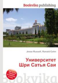 Университет Шри Сатья Саи