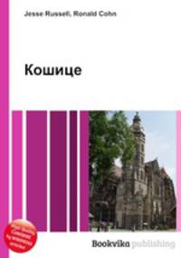 Кошице