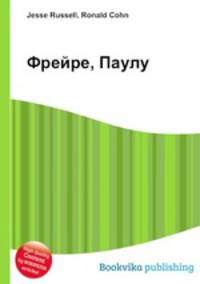 Фрейре, Паулу
